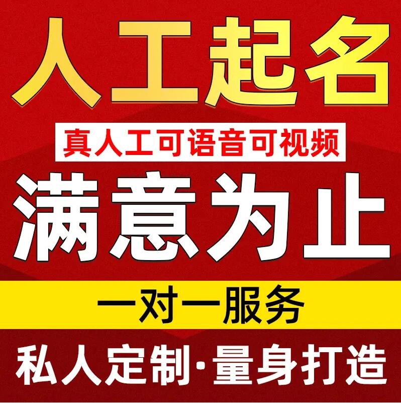  青山湖取名/改名 找田老师